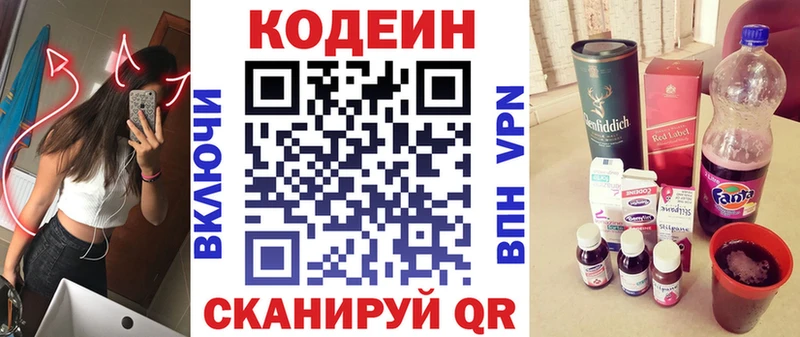 Кодеиновый сироп Lean напиток Lean (лин)  где найти   Заозёрск 
